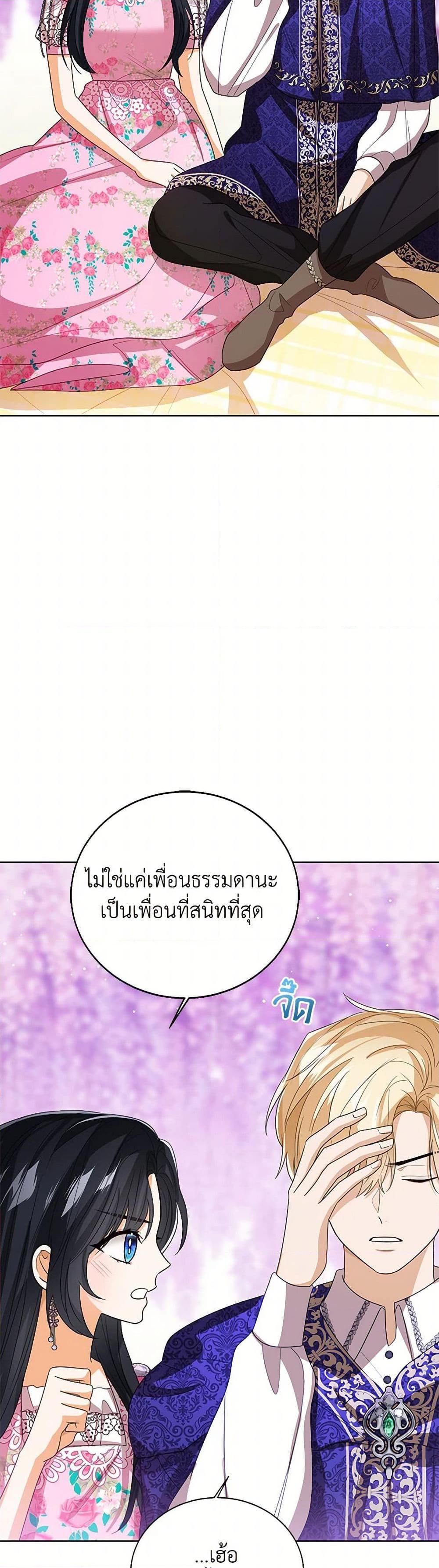 The Baby Princess Can See Status Windows ตอนที่ 121 9