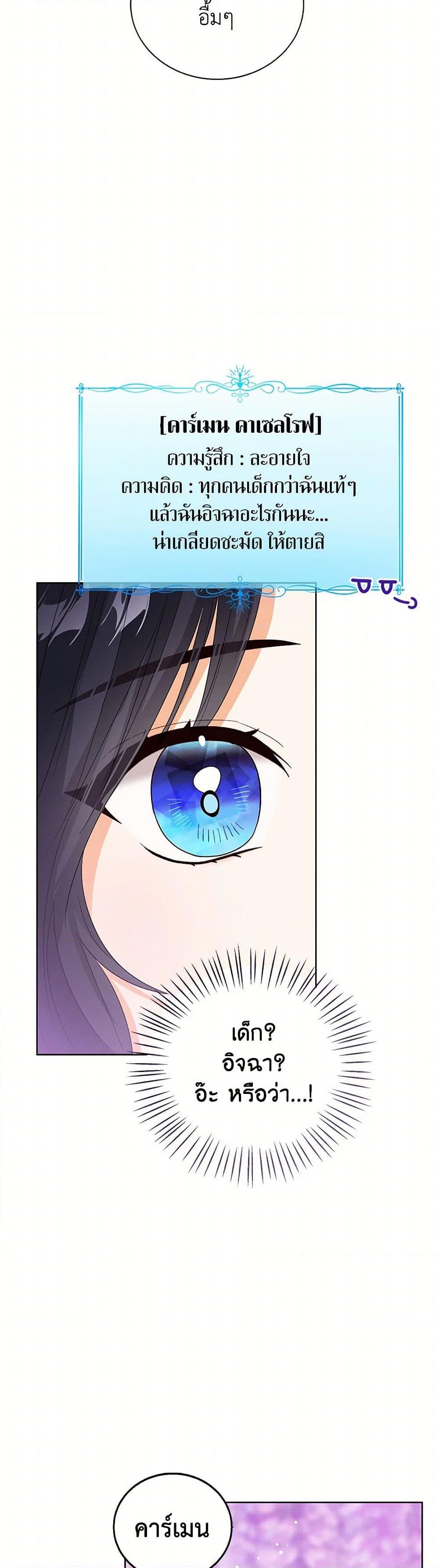 The Baby Princess Can See Status Windows ตอนที่ 121 10