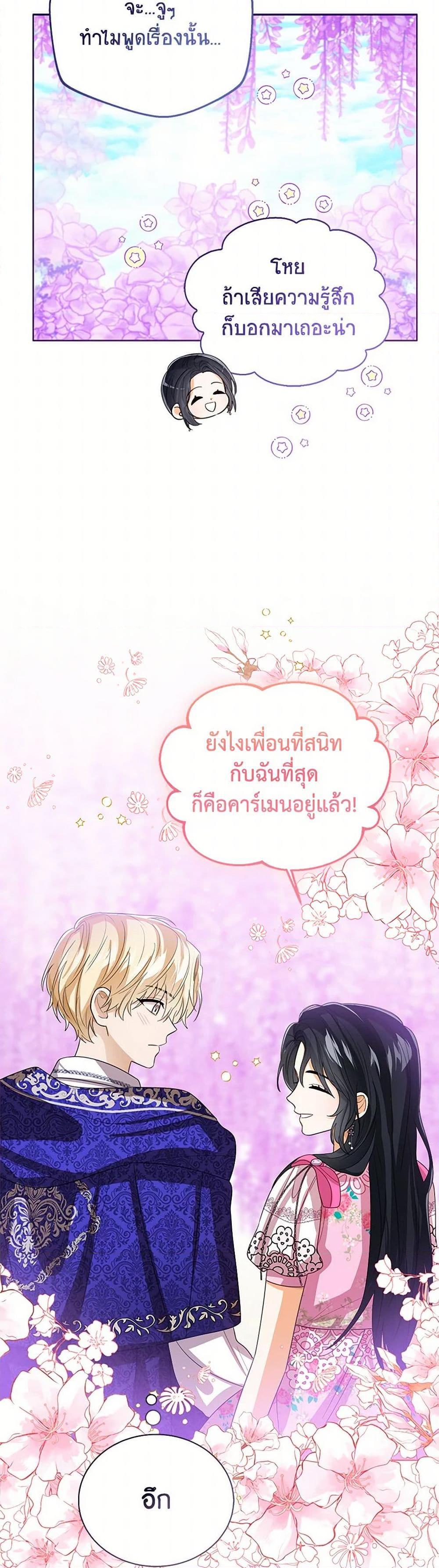 The Baby Princess Can See Status Windows ตอนที่ 121 13