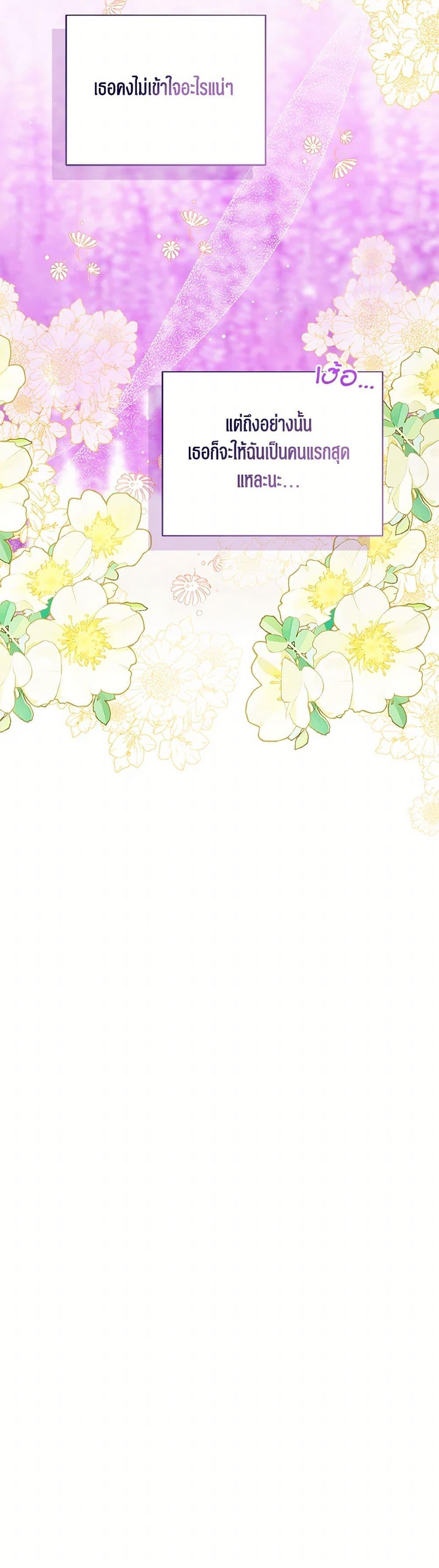 The Baby Princess Can See Status Windows ตอนที่ 121 15