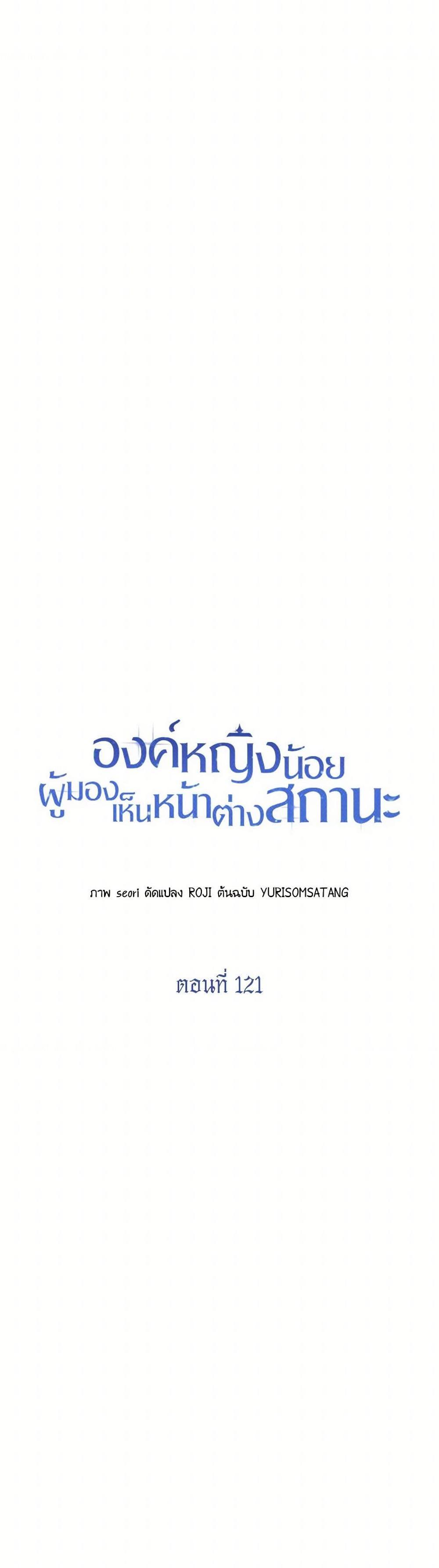 The Baby Princess Can See Status Windows ตอนที่ 121 16