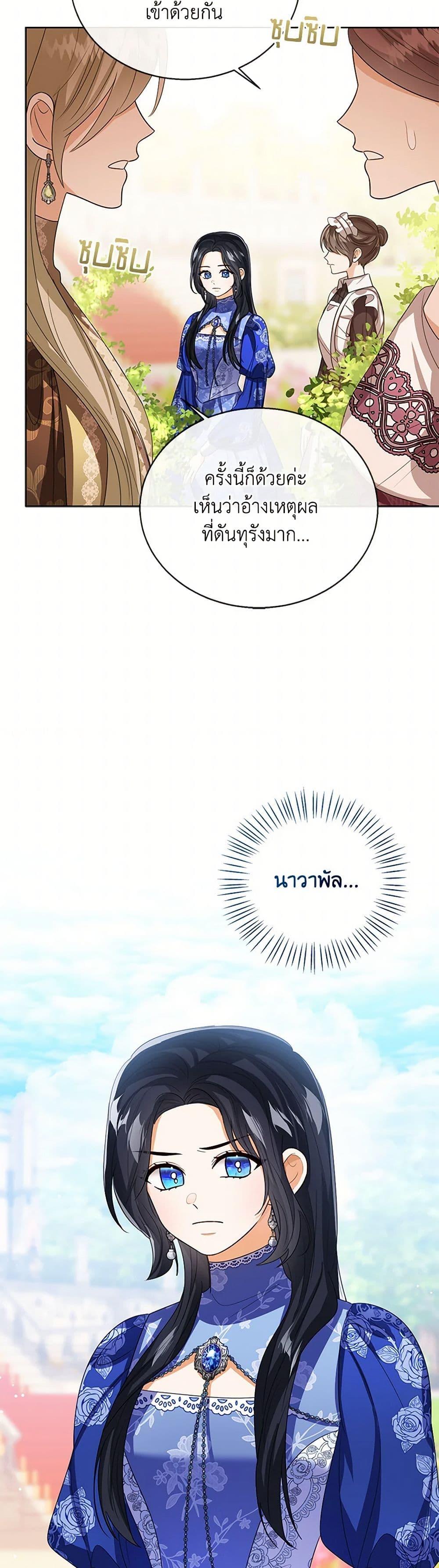 The Baby Princess Can See Status Windows ตอนที่ 121 18