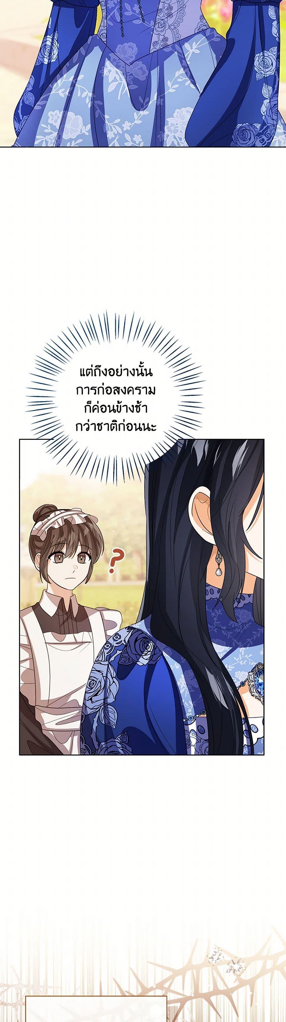 The Baby Princess Can See Status Windows ตอนที่ 121 19