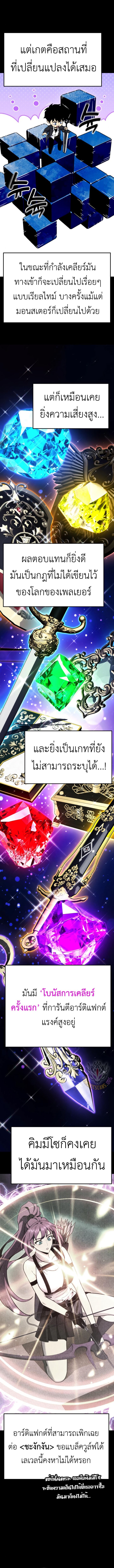 Artifact-Devouring Player ตอนที่ 12 12