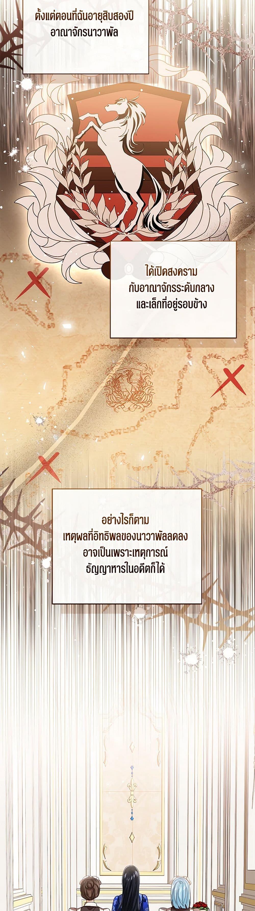 The Baby Princess Can See Status Windows ตอนที่ 121 20