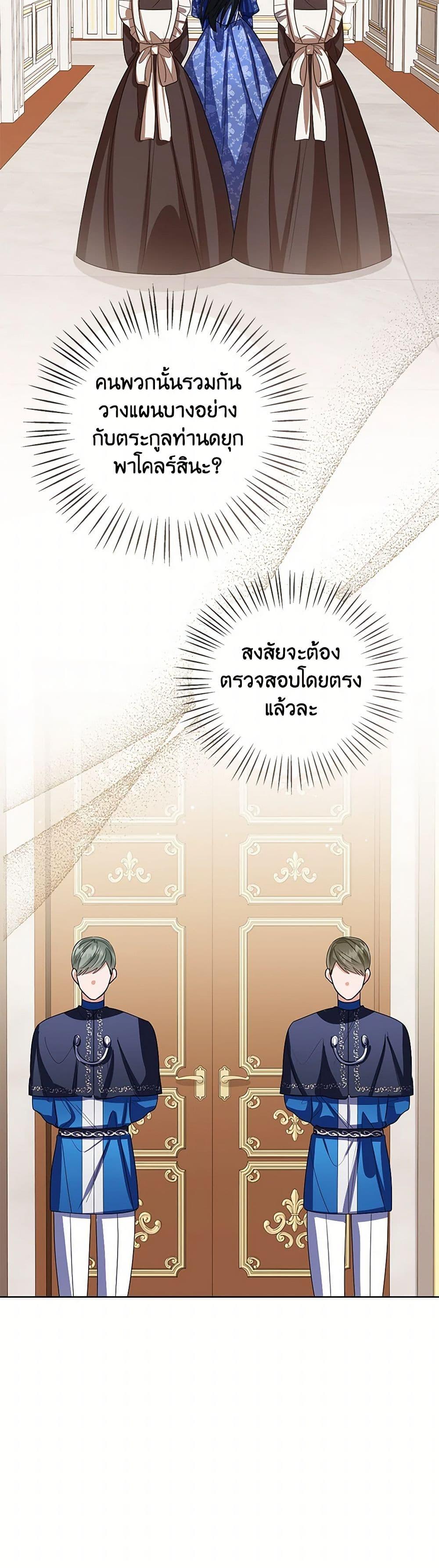 The Baby Princess Can See Status Windows ตอนที่ 121 21