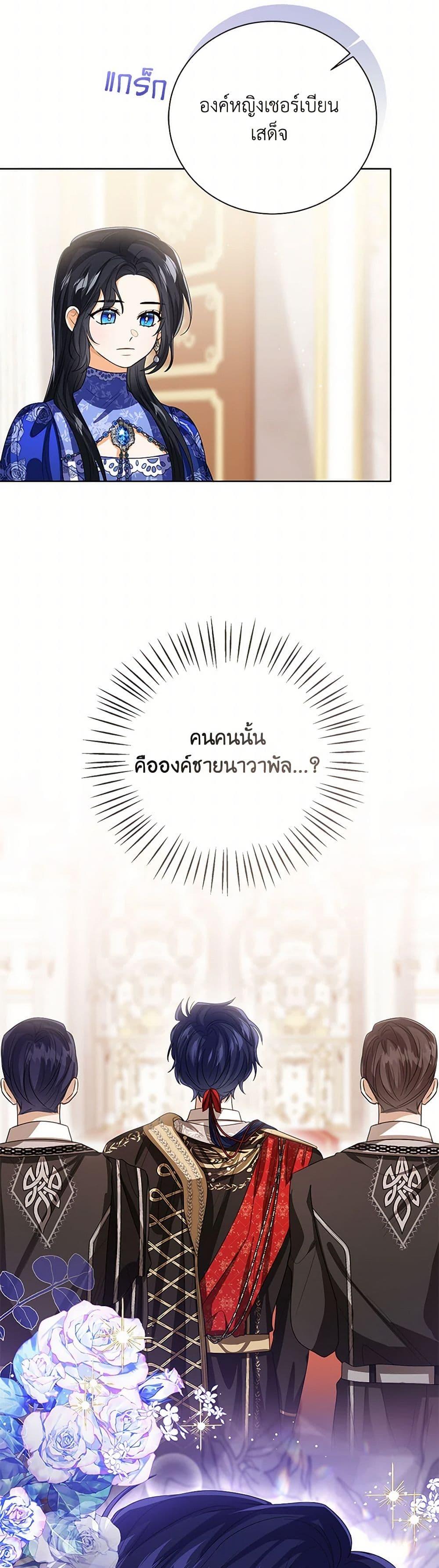 The Baby Princess Can See Status Windows ตอนที่ 121 22