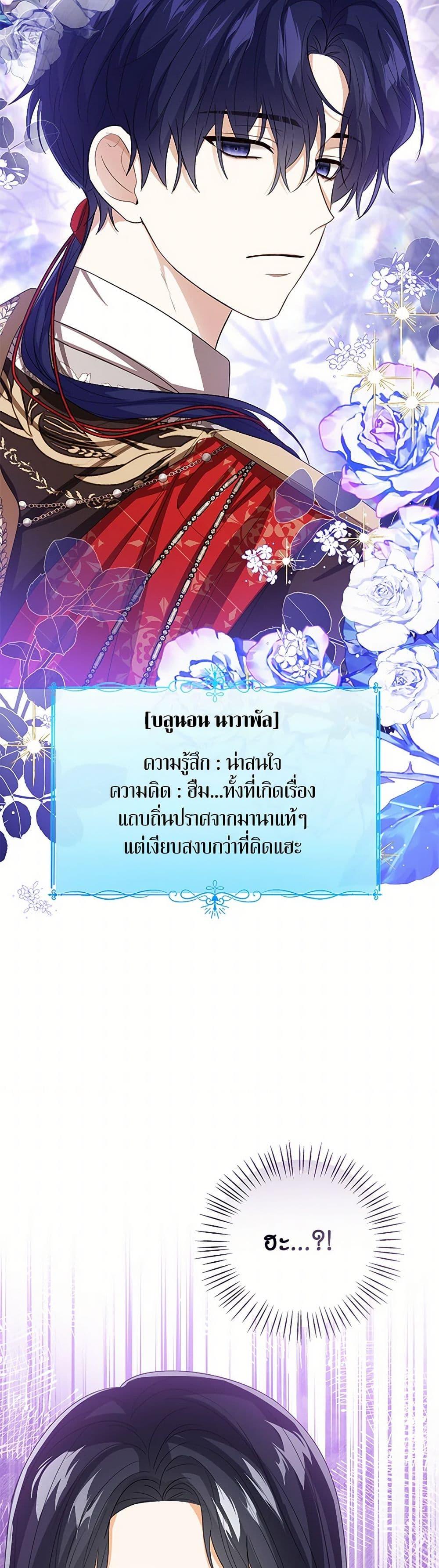 The Baby Princess Can See Status Windows ตอนที่ 121 23