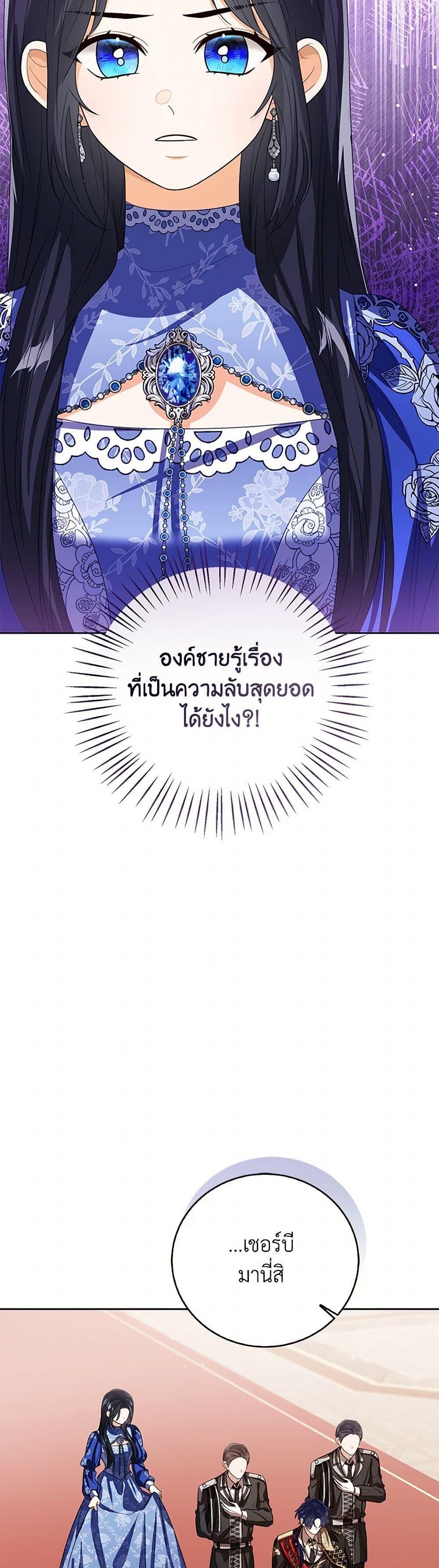 The Baby Princess Can See Status Windows ตอนที่ 121 24