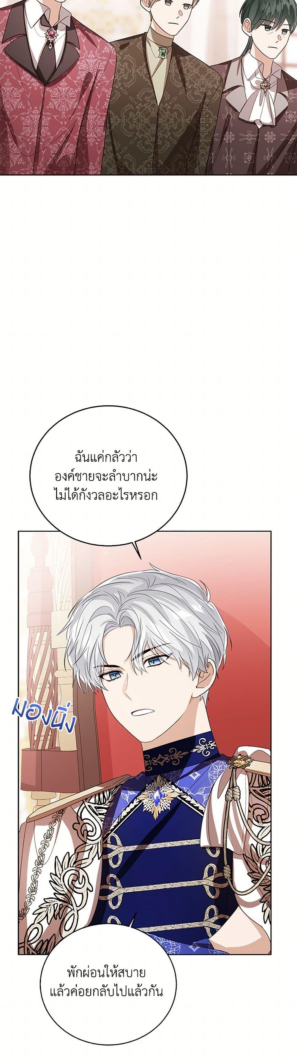 The Baby Princess Can See Status Windows ตอนที่ 121 30