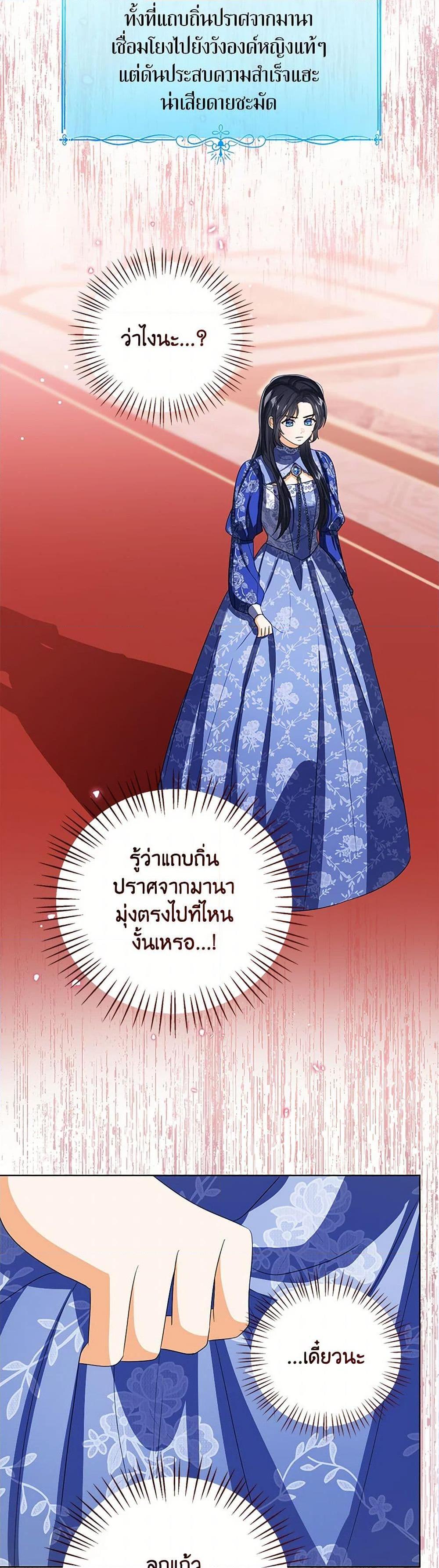 The Baby Princess Can See Status Windows ตอนที่ 121 34