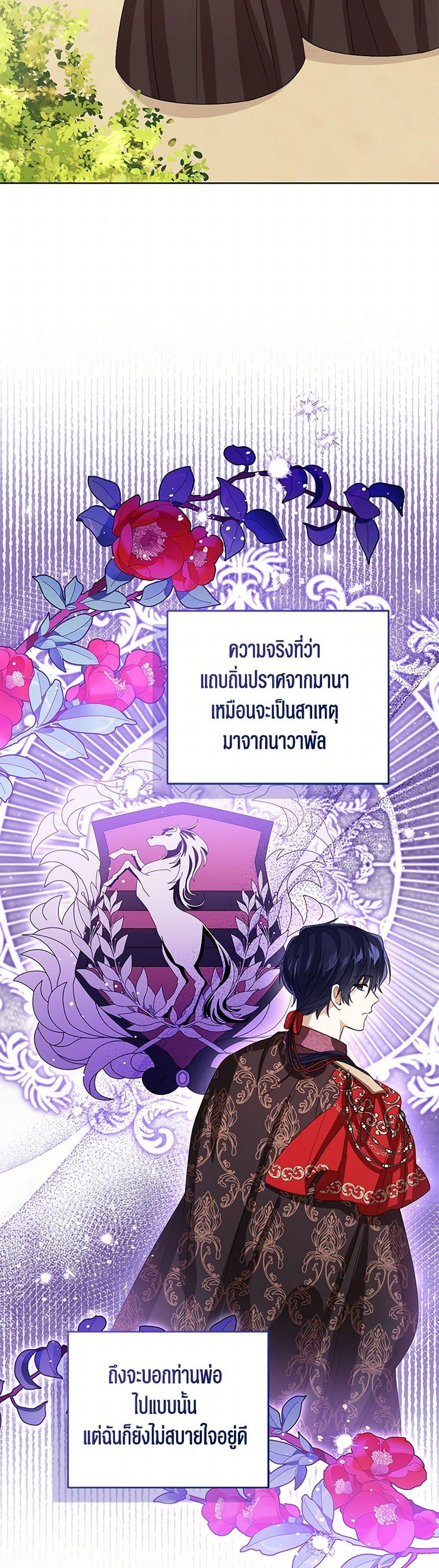 The Baby Princess Can See Status Windows ตอนที่ 121 41
