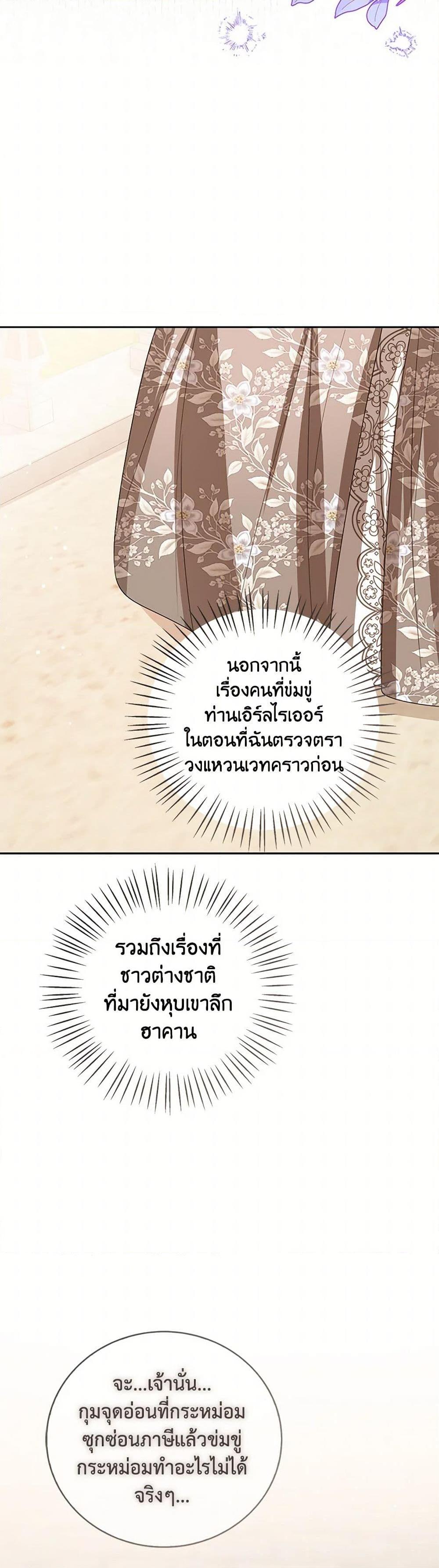 The Baby Princess Can See Status Windows ตอนที่ 121 42