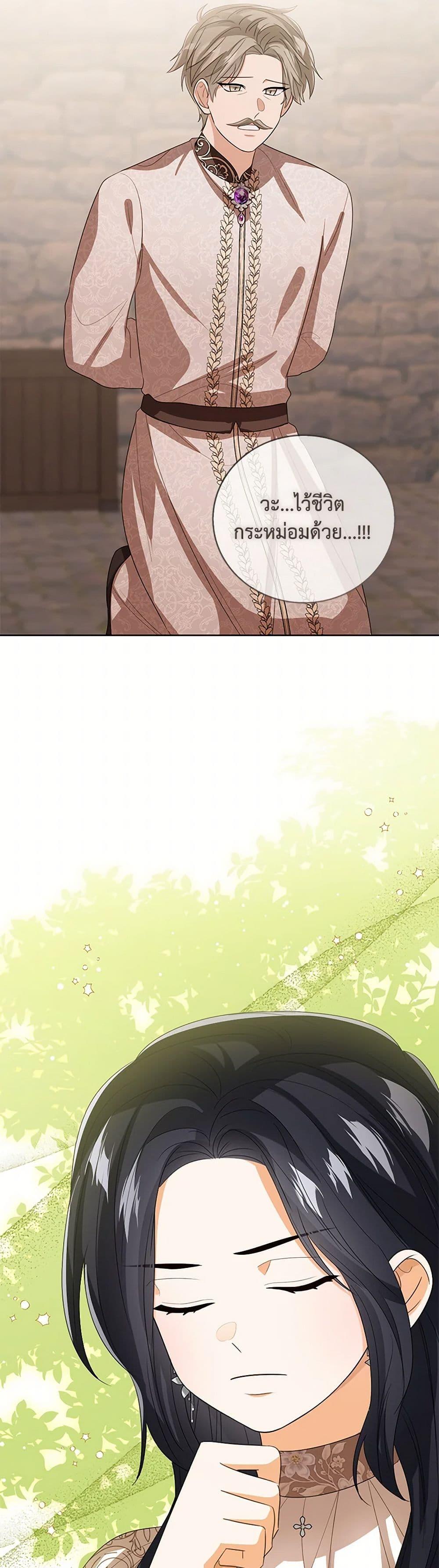 The Baby Princess Can See Status Windows ตอนที่ 121 43