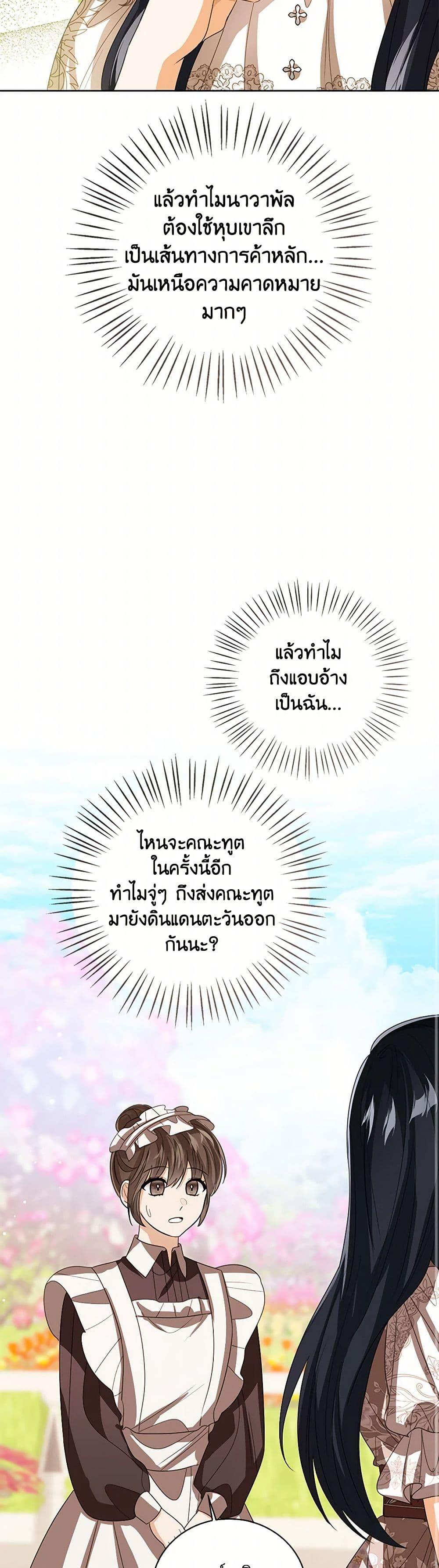 The Baby Princess Can See Status Windows ตอนที่ 121 44