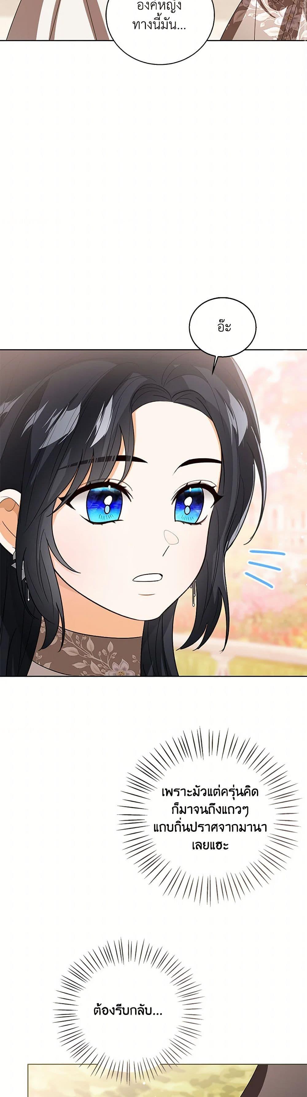 The Baby Princess Can See Status Windows ตอนที่ 121 45