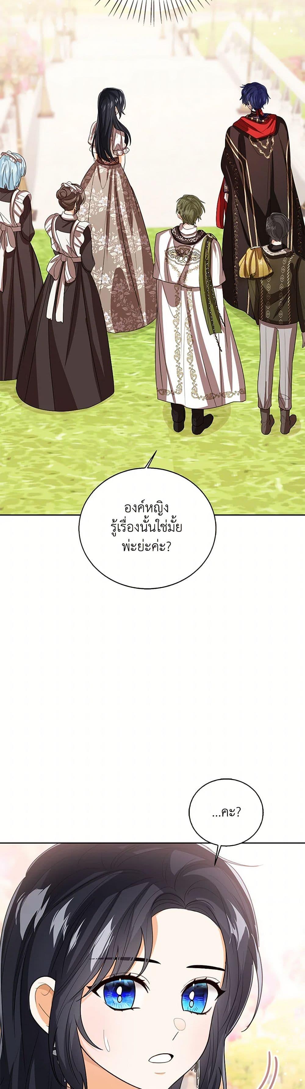 The Baby Princess Can See Status Windows ตอนที่ 121 48