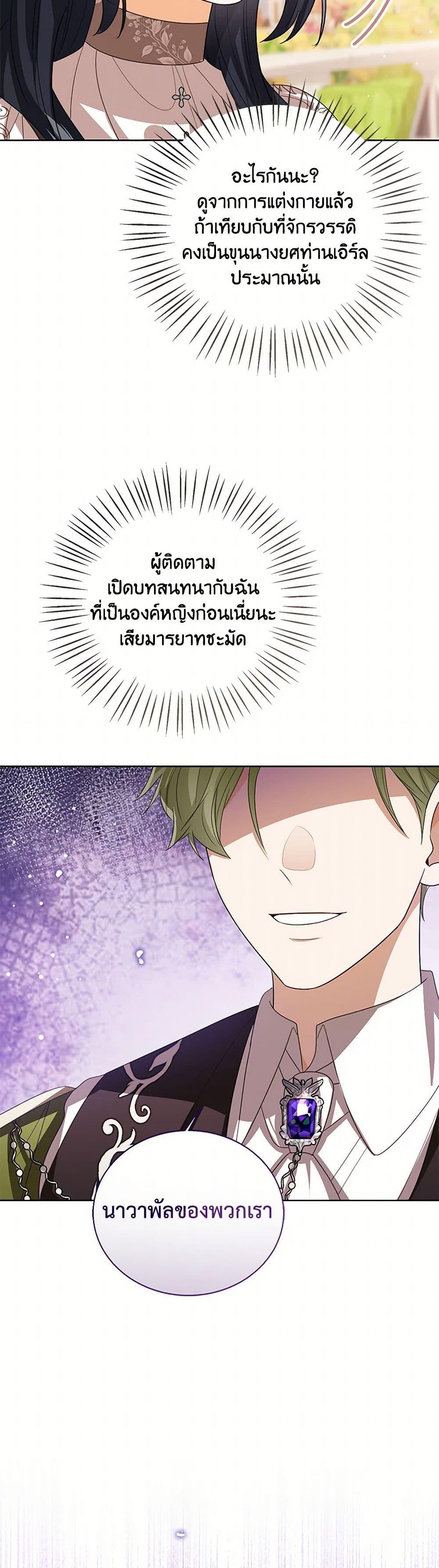 The Baby Princess Can See Status Windows ตอนที่ 121 49