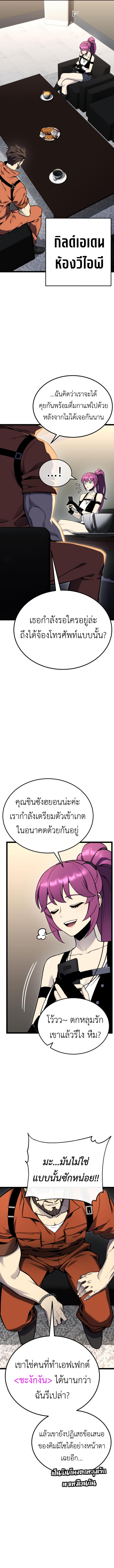 Artifact-Devouring Player ตอนที่ 12 16