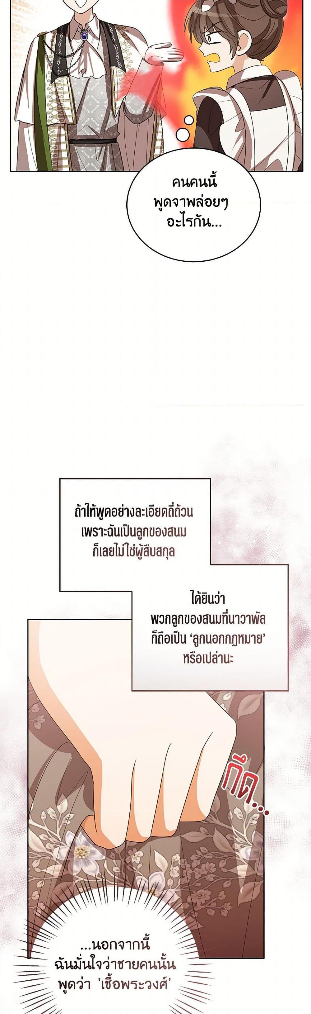 The Baby Princess Can See Status Windows ตอนที่ 122 5