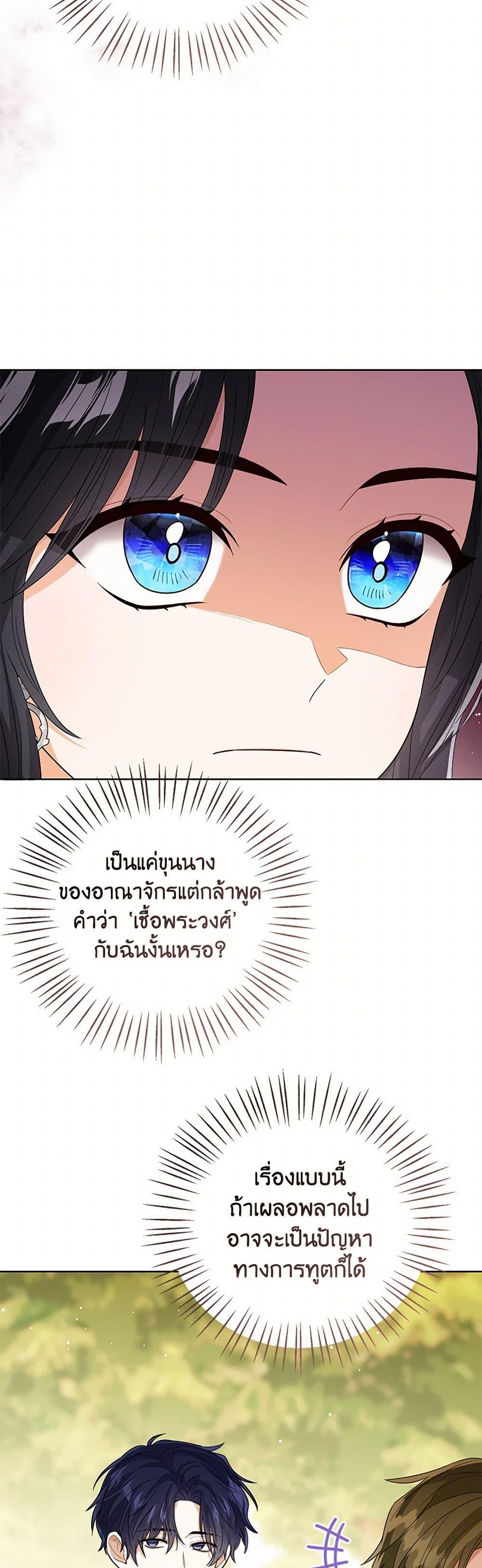 The Baby Princess Can See Status Windows ตอนที่ 122 6