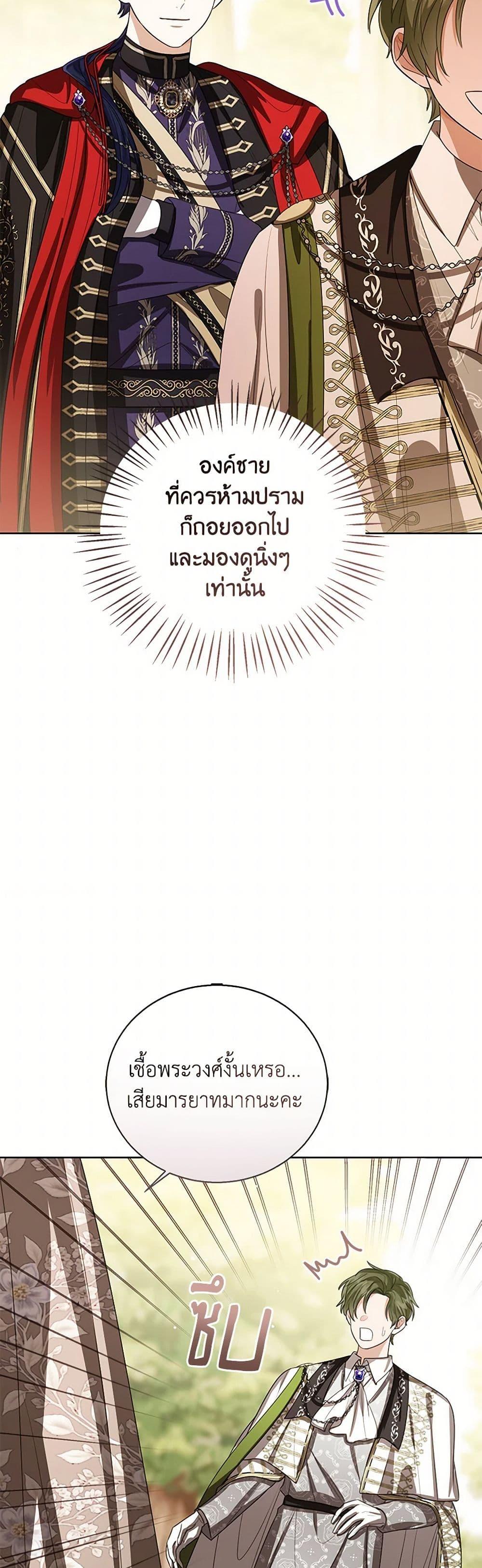 The Baby Princess Can See Status Windows ตอนที่ 122 7