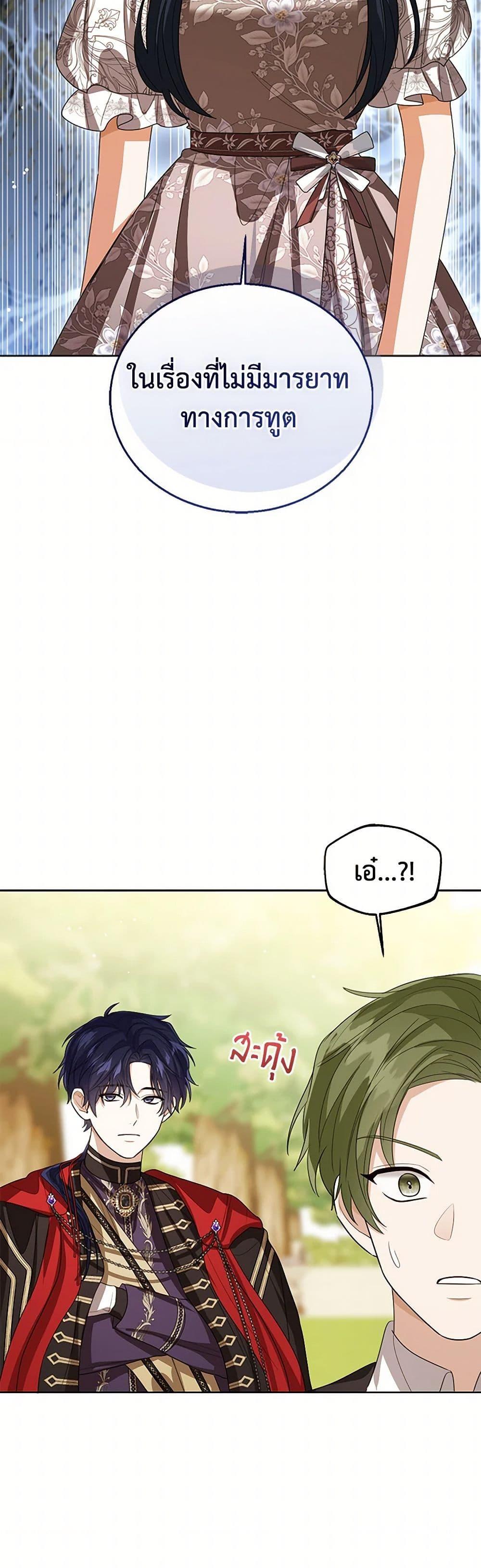 The Baby Princess Can See Status Windows ตอนที่ 122 10