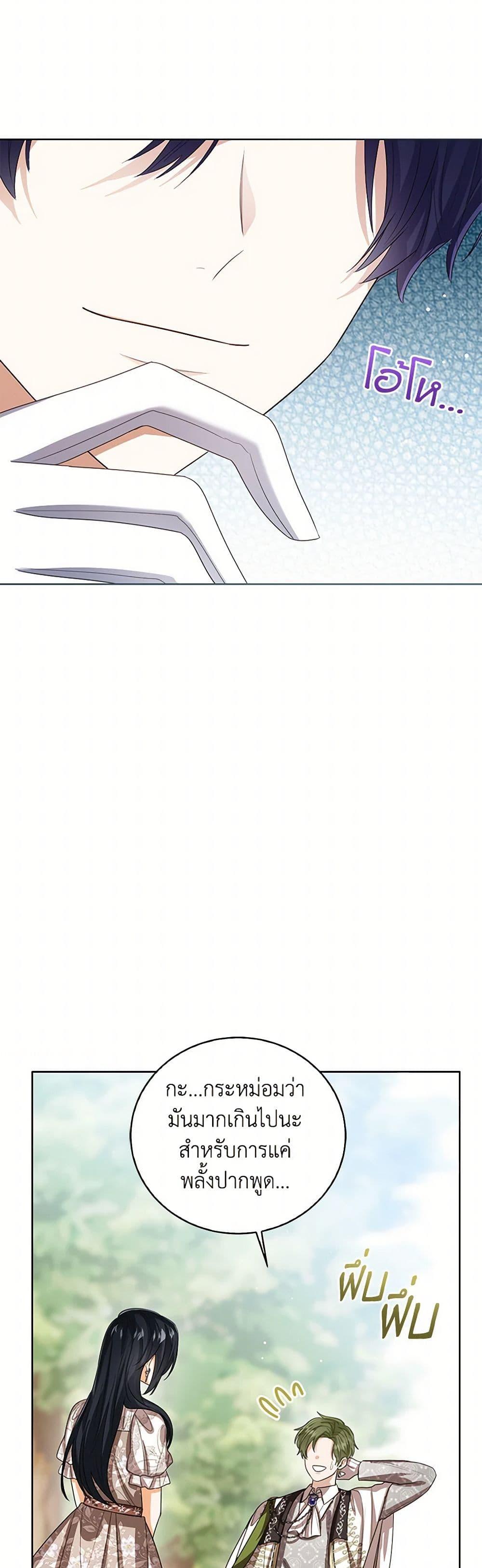 The Baby Princess Can See Status Windows ตอนที่ 122 11
