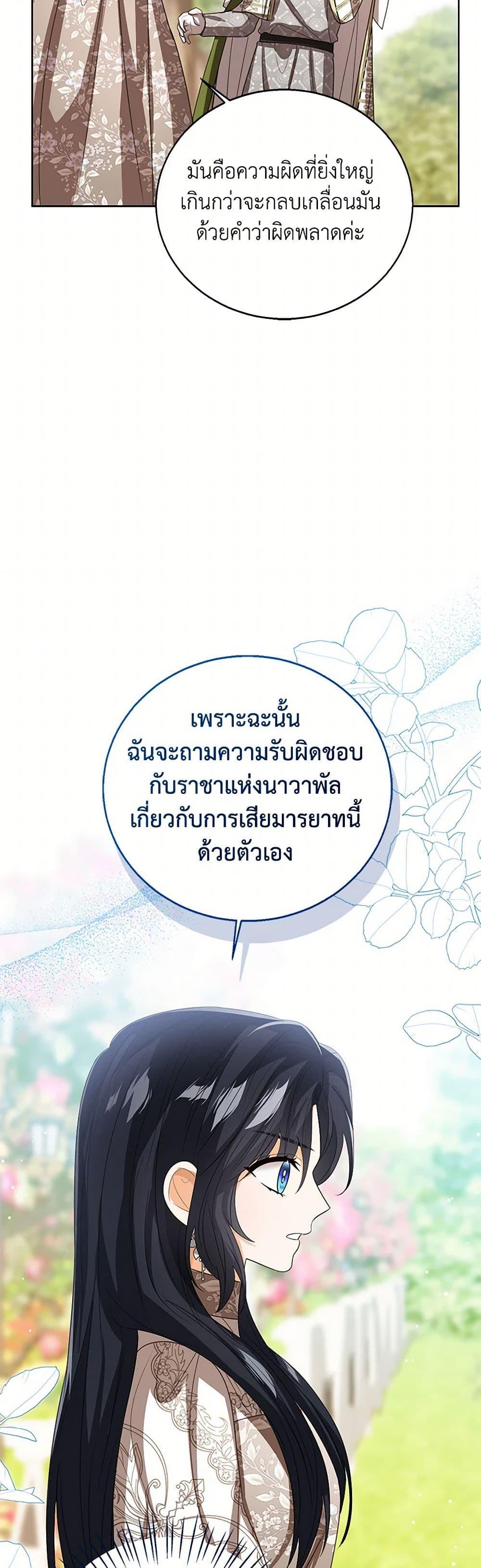 The Baby Princess Can See Status Windows ตอนที่ 122 12
