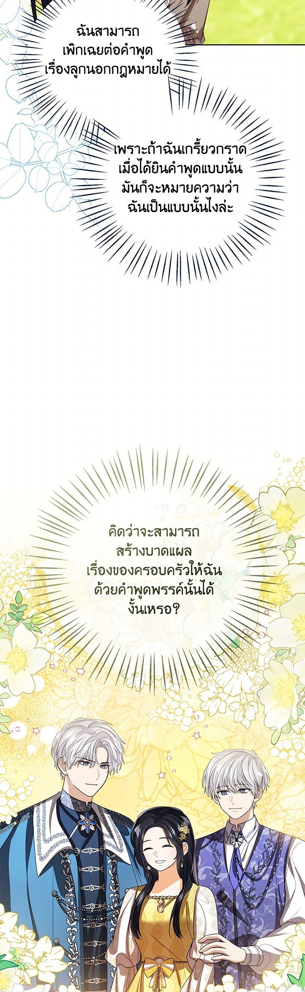The Baby Princess Can See Status Windows ตอนที่ 122 13