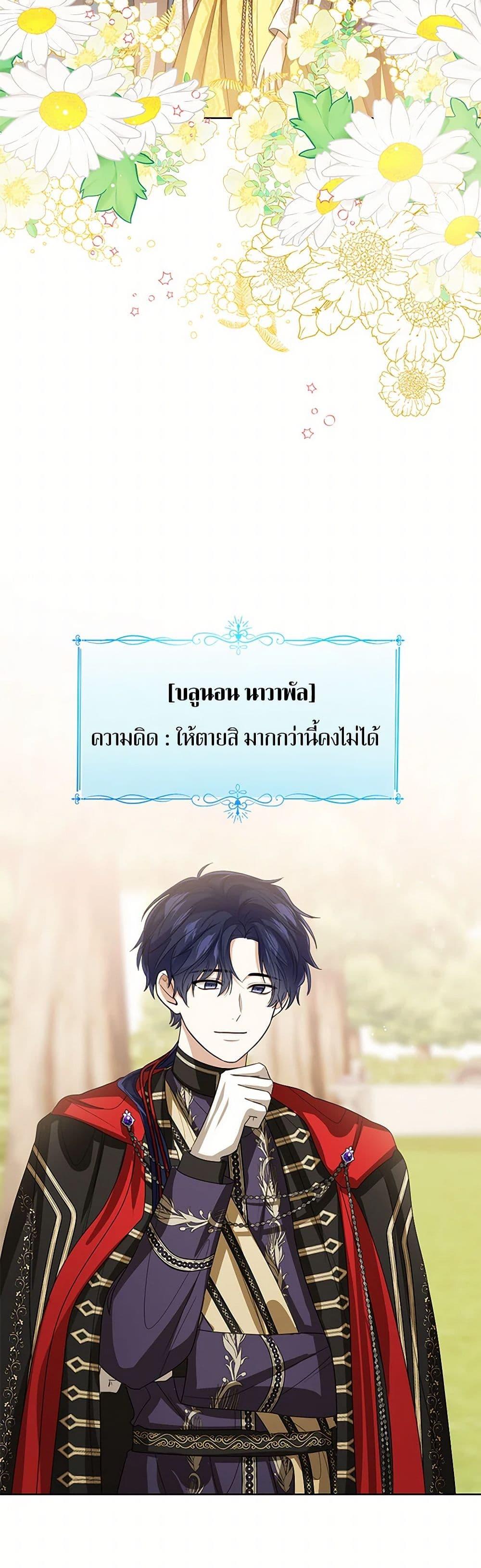 The Baby Princess Can See Status Windows ตอนที่ 122 14