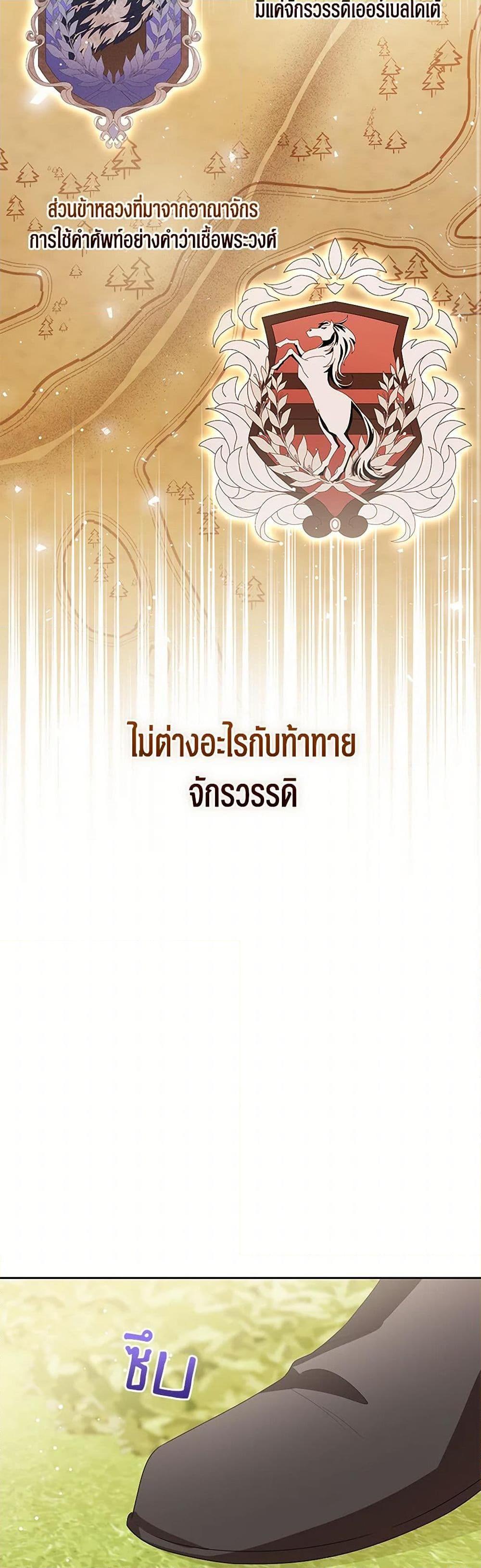 The Baby Princess Can See Status Windows ตอนที่ 122 16