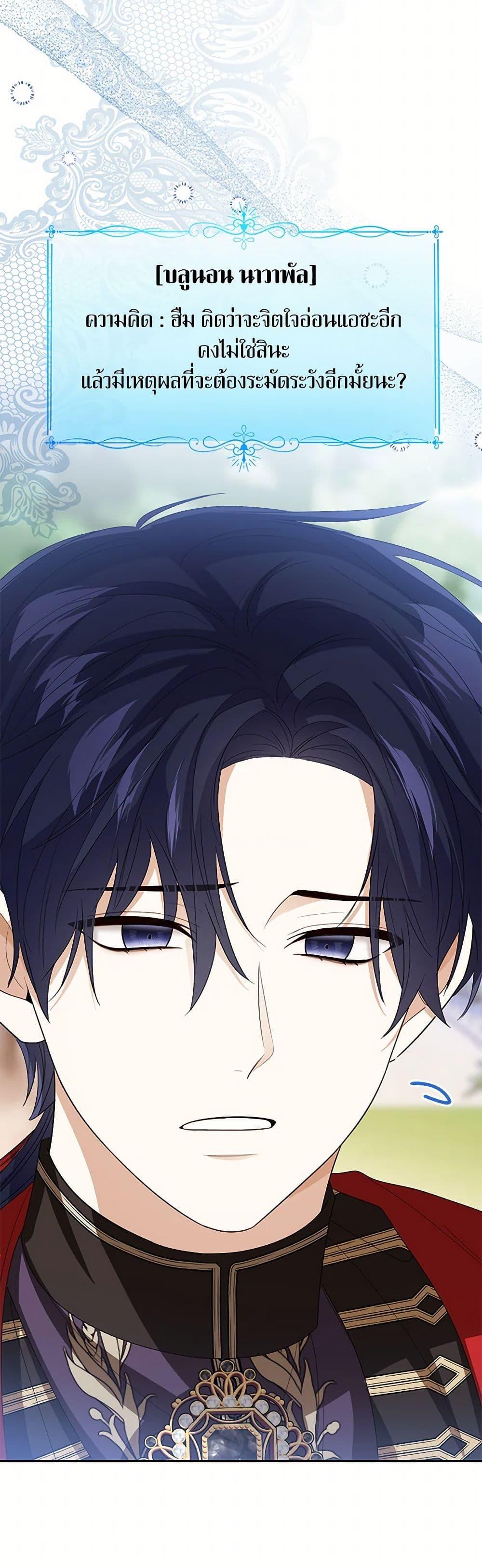 The Baby Princess Can See Status Windows ตอนที่ 122 18