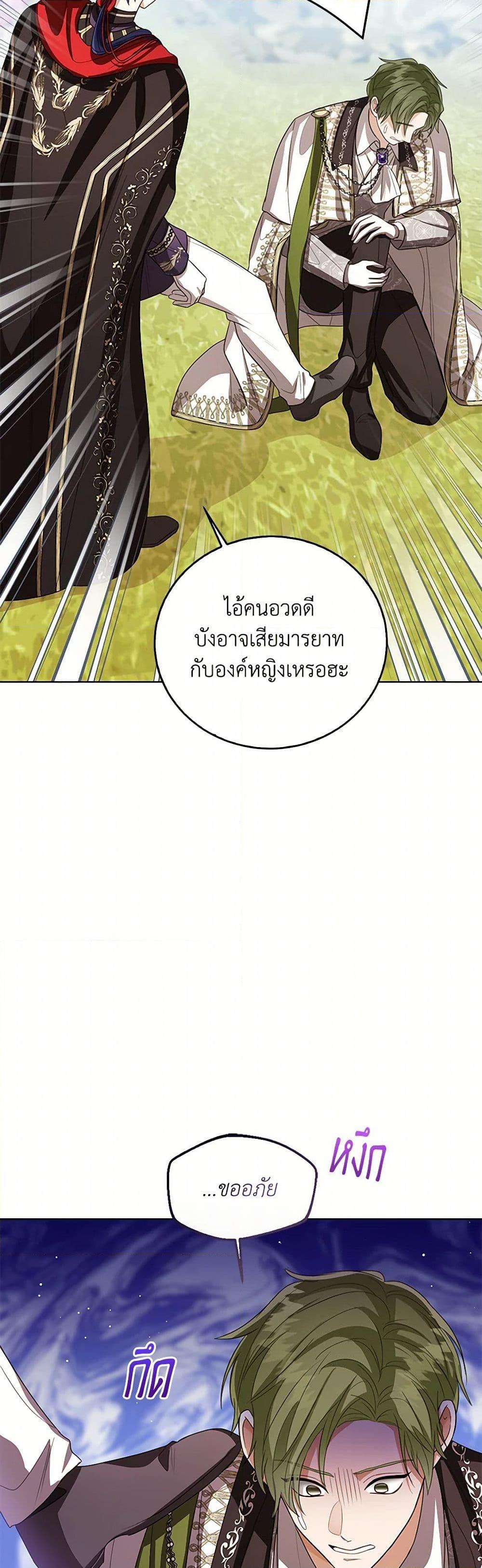 The Baby Princess Can See Status Windows ตอนที่ 122 21