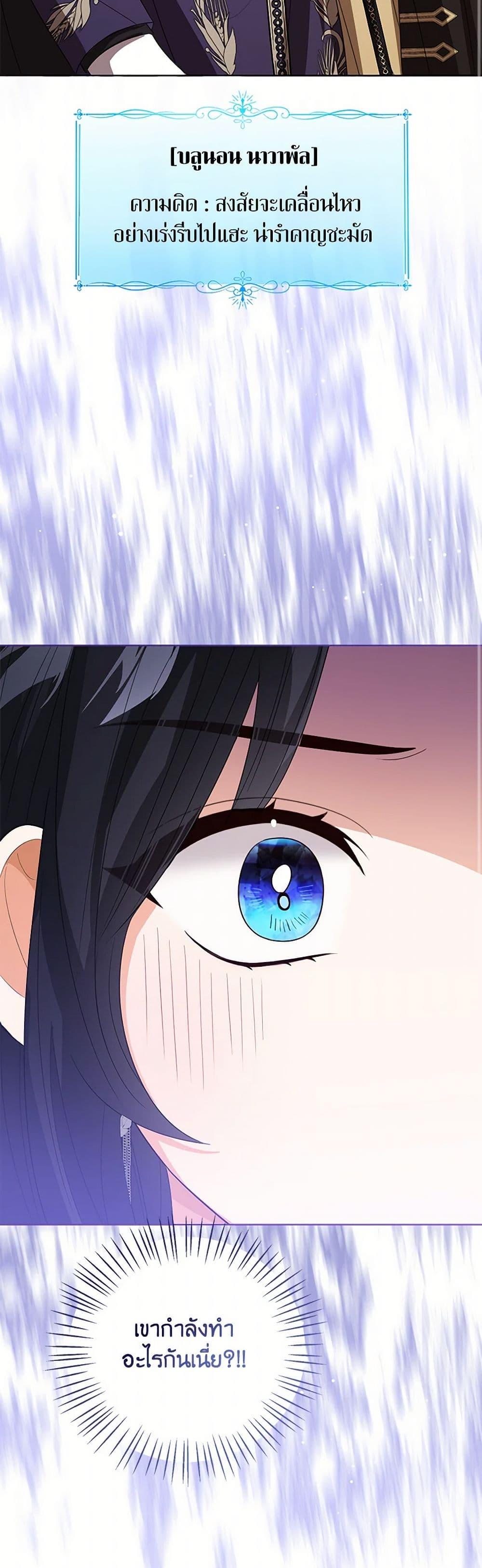 The Baby Princess Can See Status Windows ตอนที่ 122 23