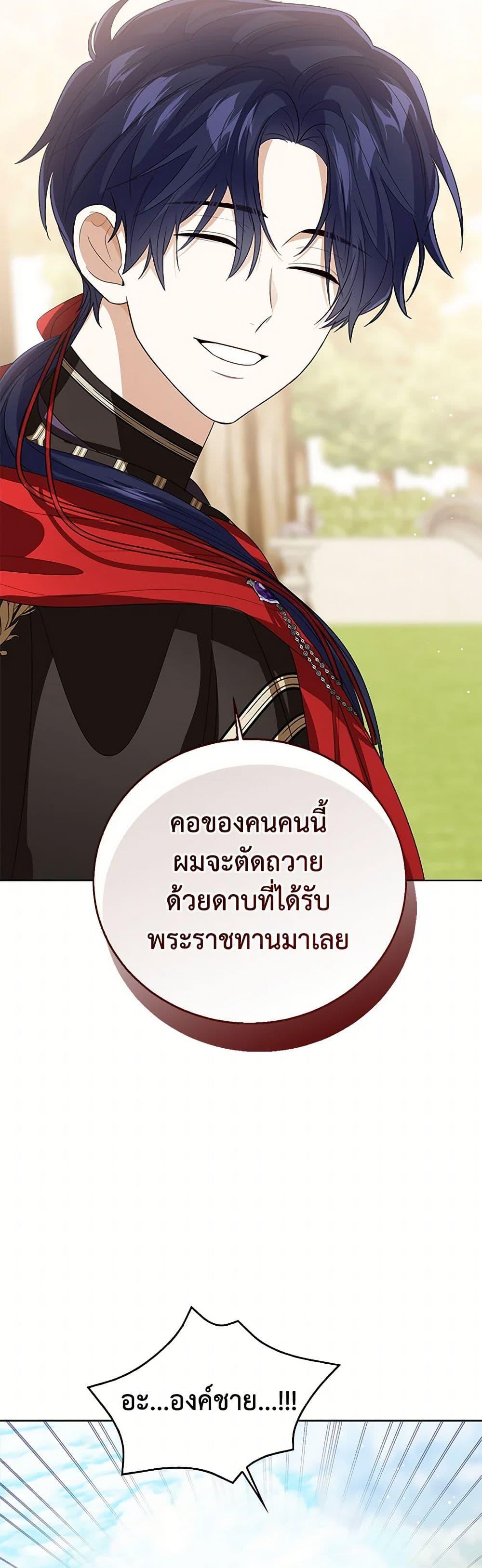 The Baby Princess Can See Status Windows ตอนที่ 122 25