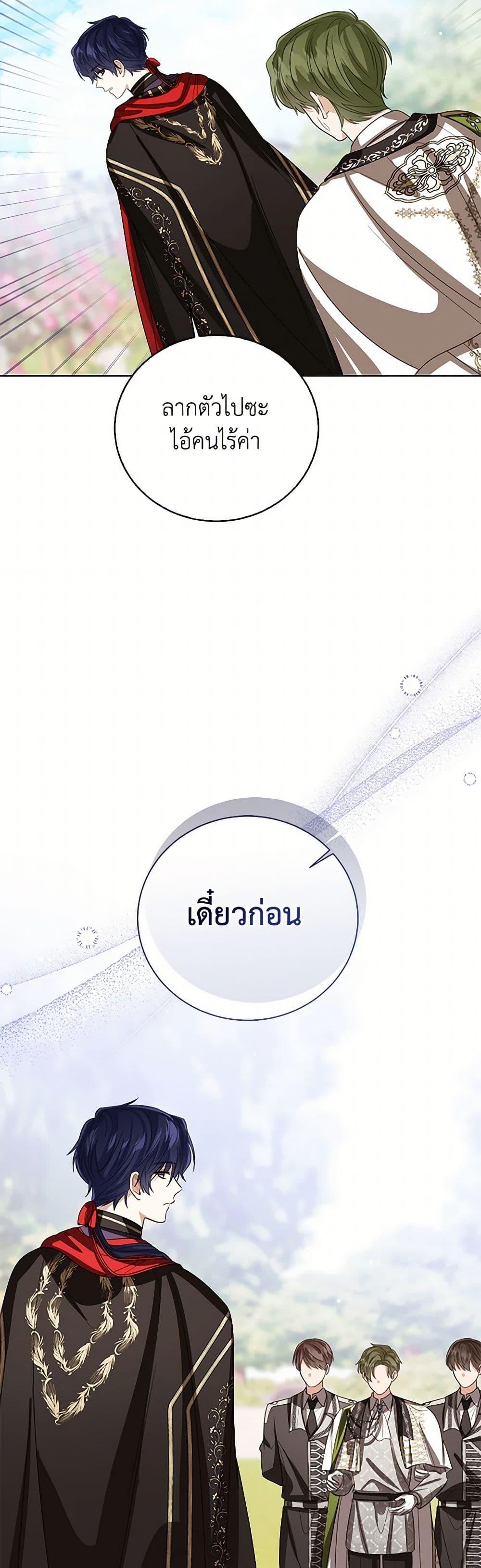 The Baby Princess Can See Status Windows ตอนที่ 122 26