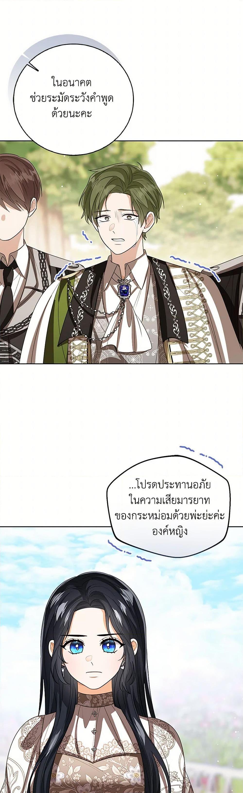 The Baby Princess Can See Status Windows ตอนที่ 122 28