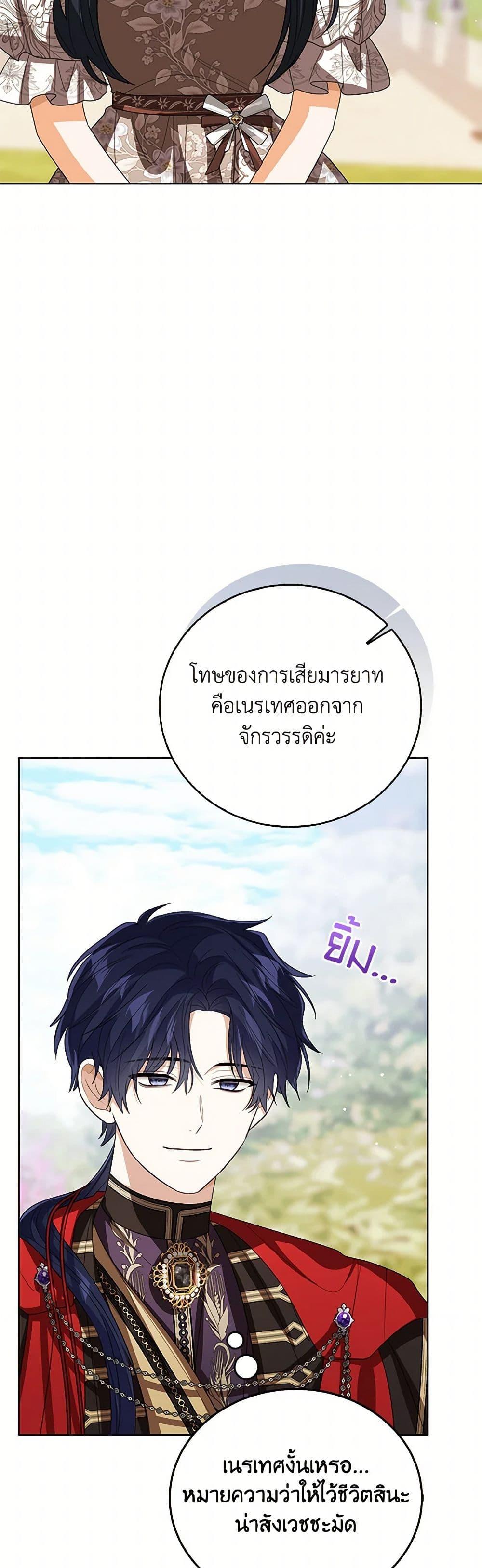 The Baby Princess Can See Status Windows ตอนที่ 122 29