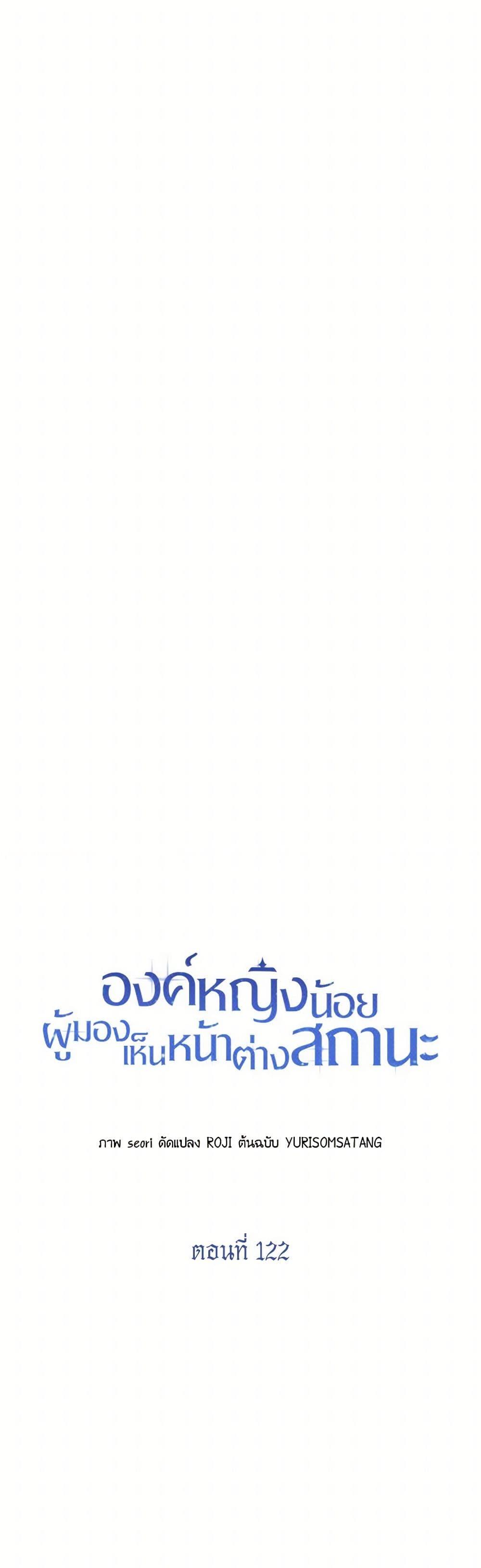 The Baby Princess Can See Status Windows ตอนที่ 122 33