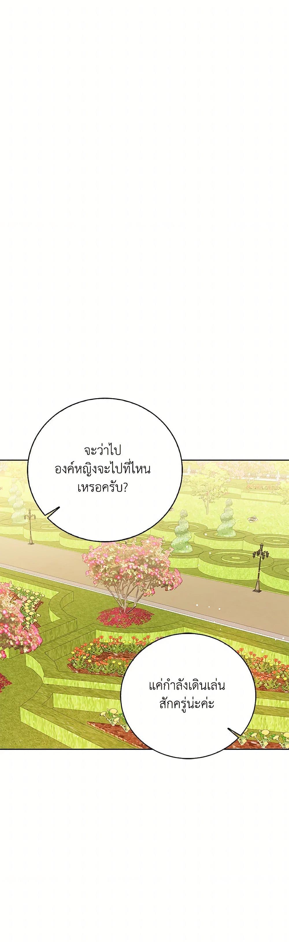 The Baby Princess Can See Status Windows ตอนที่ 122 34