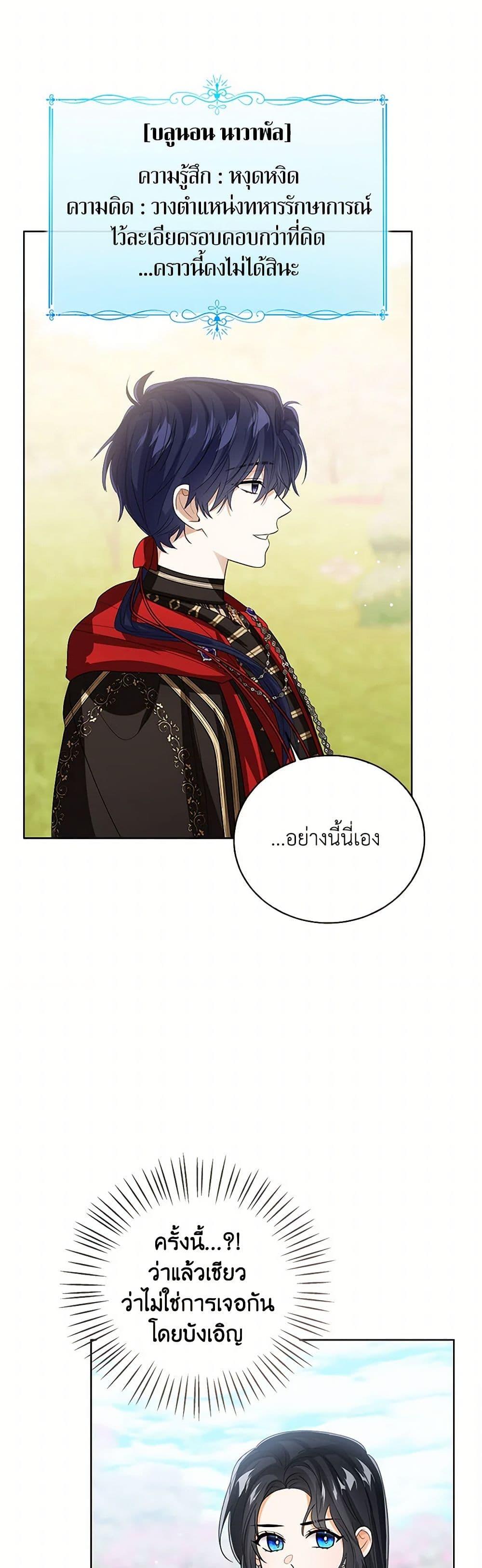 The Baby Princess Can See Status Windows ตอนที่ 122 35
