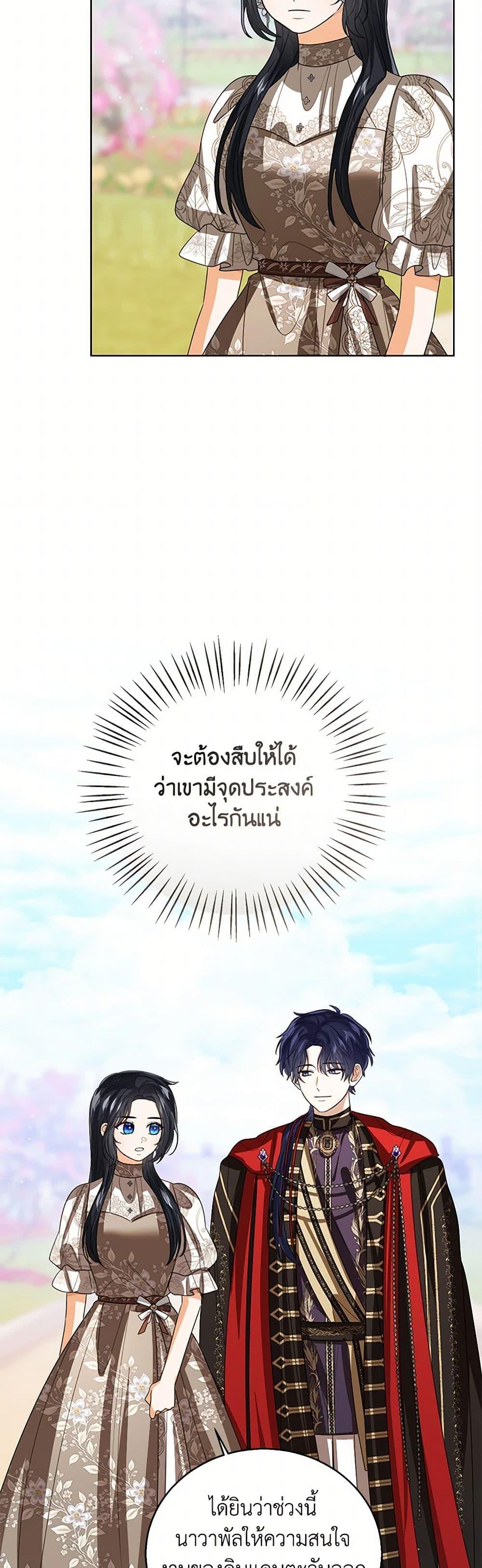 The Baby Princess Can See Status Windows ตอนที่ 122 36