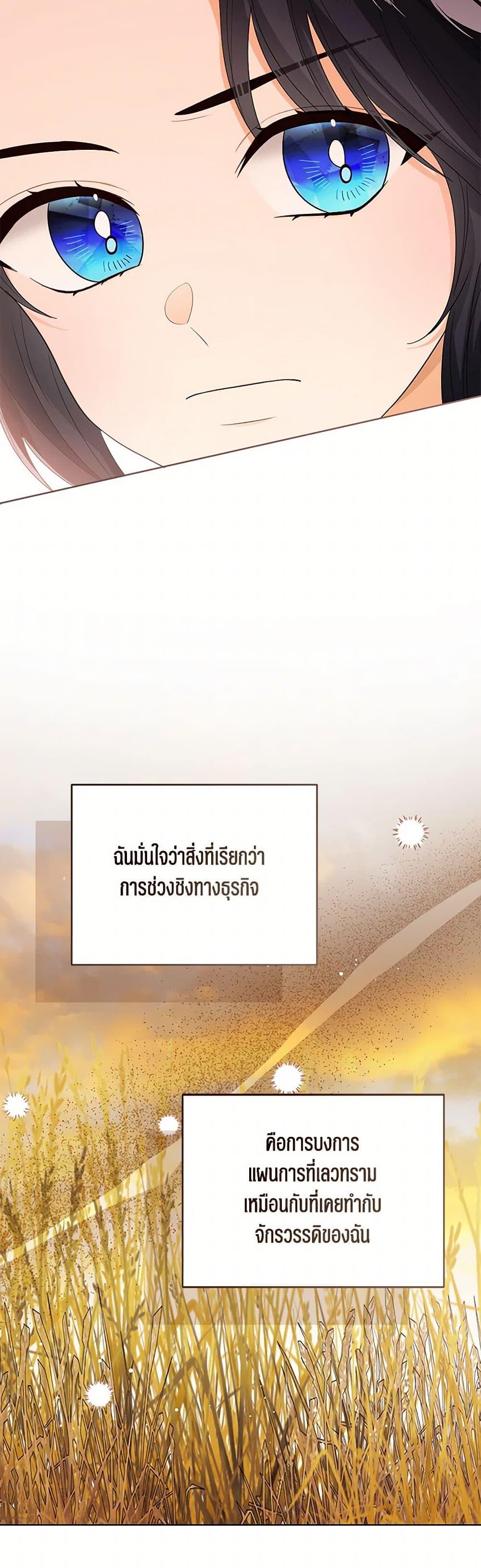 The Baby Princess Can See Status Windows ตอนที่ 122 39