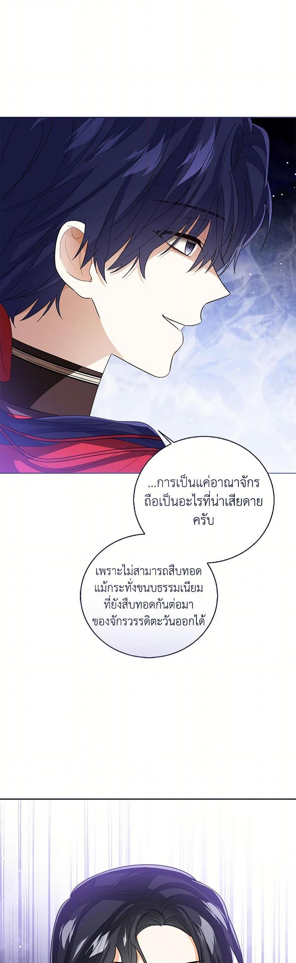 The Baby Princess Can See Status Windows ตอนที่ 122 41