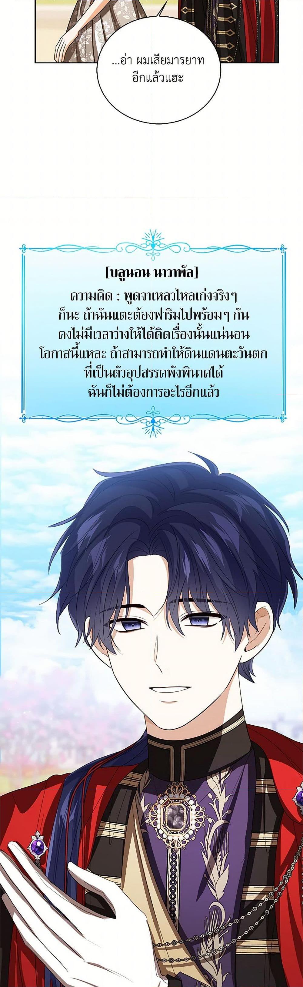 The Baby Princess Can See Status Windows ตอนที่ 122 43