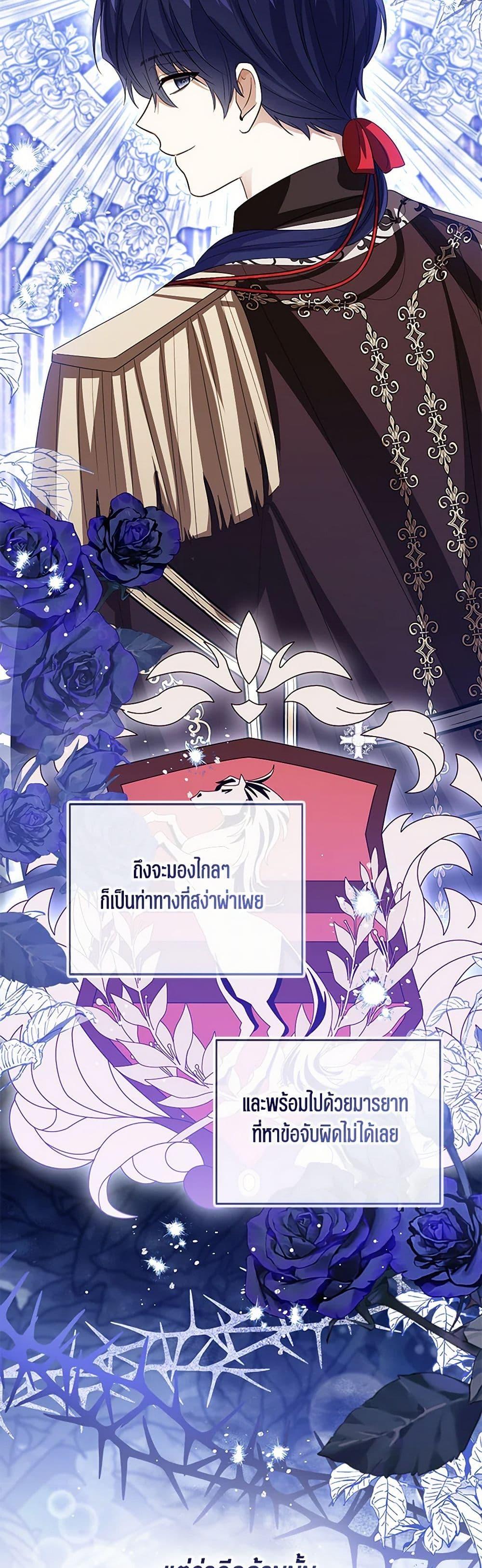The Baby Princess Can See Status Windows ตอนที่ 122 47