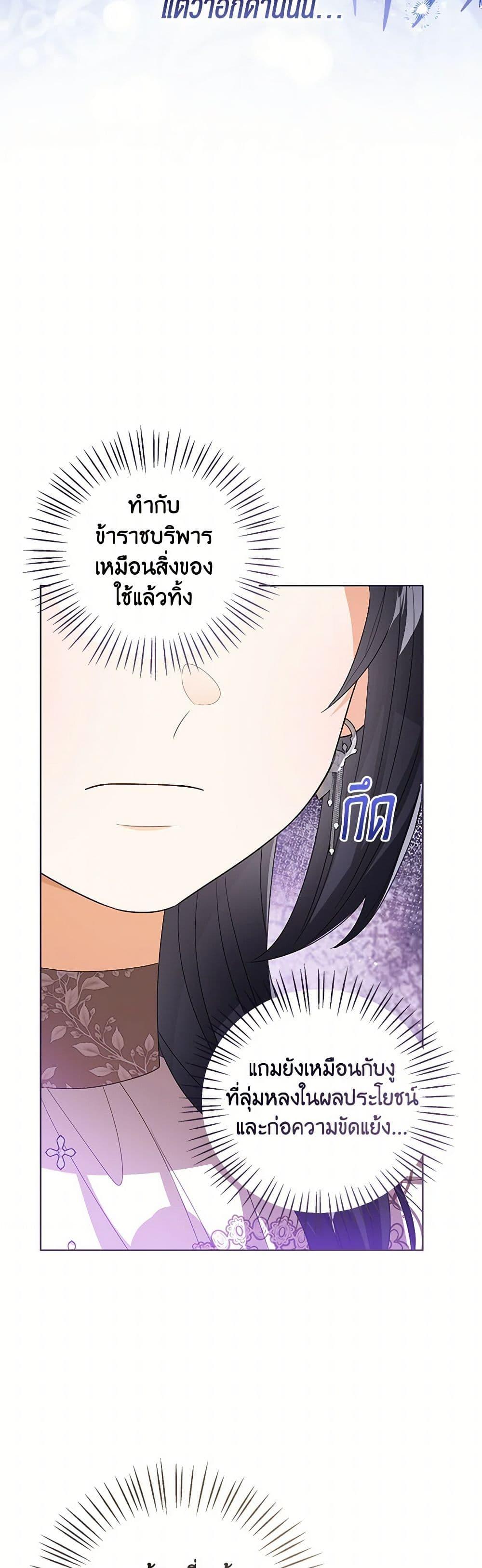 The Baby Princess Can See Status Windows ตอนที่ 122 48