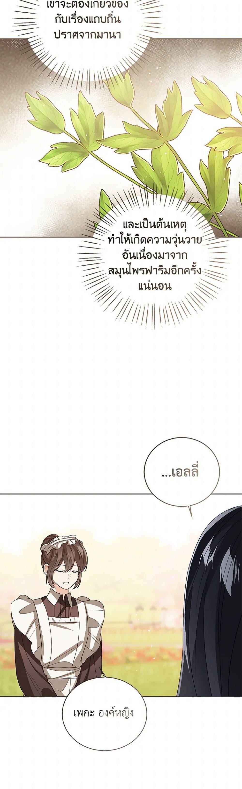 The Baby Princess Can See Status Windows ตอนที่ 122 49