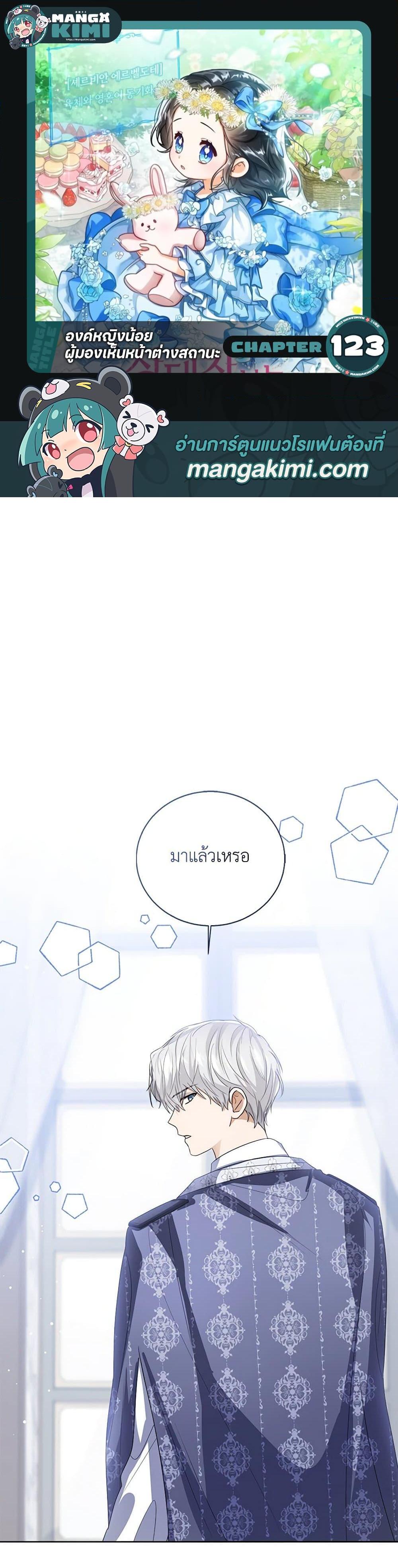 The Baby Princess Can See Status Windows ตอนที่ 123 1